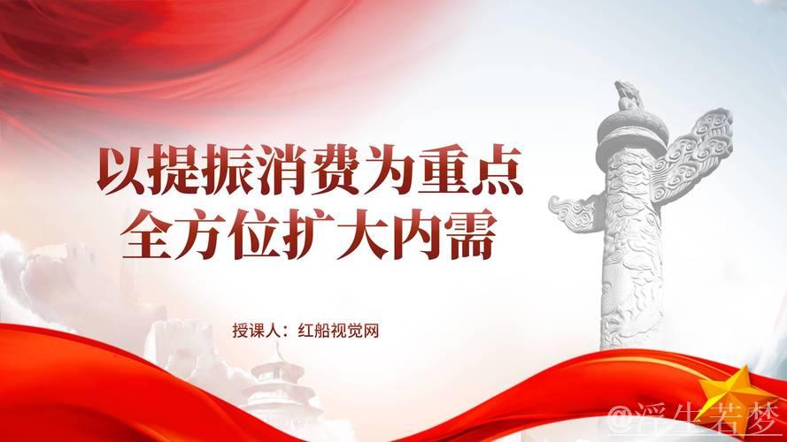 强化财政支撑,关注民生与消费,兼具力度与温情 强化财政支撑,关注民生与消费,兼具力度与温情