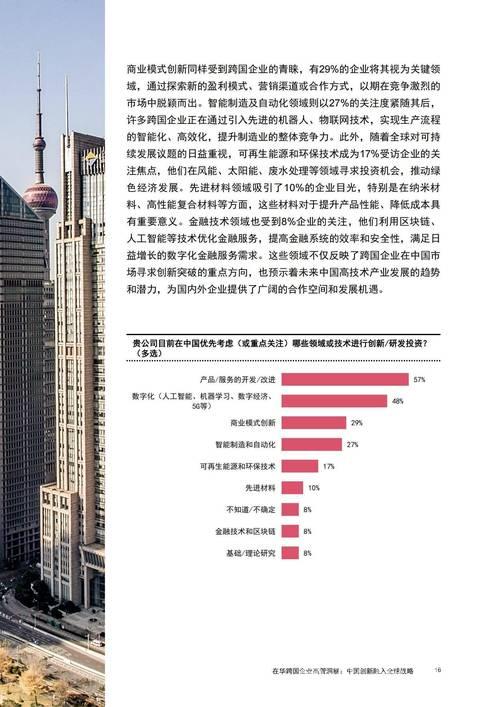 投资中国 投资未来——六位外国在华商会负责人谈中国机遇