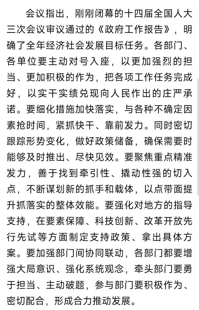 李强主持召开国务院常务会议 讨论通过《国务院2025年重点工作分工方案》 审议通过《国务院关于修... 李强主持召开国务院常务会议 讨论通过《国务院2025年重点工作分工方案》 审议通过《国务院关于修...
