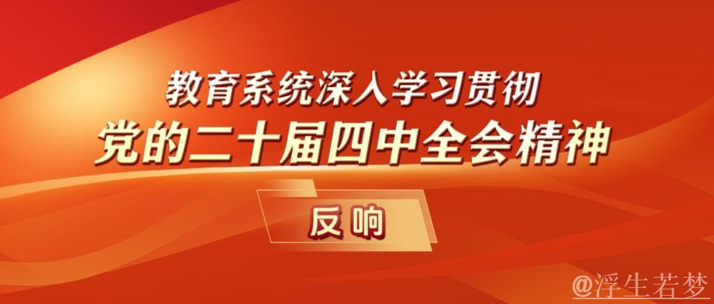以党的二十届四中全会精神为指导 全面推进体育强国建设新发展 以党的二十届四中全会精神为指导 全面推进体育强国建设新发展